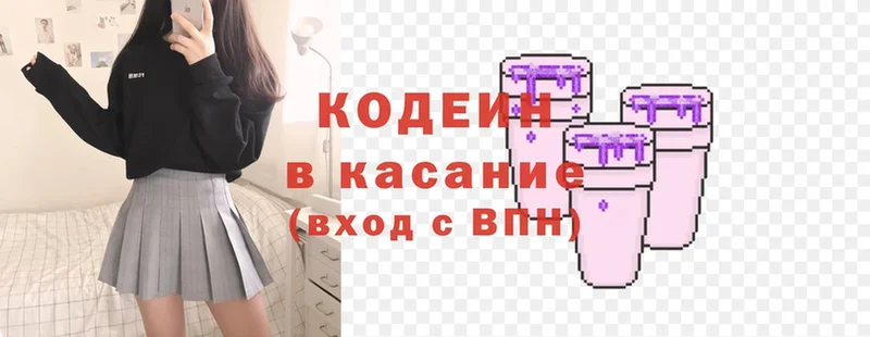 Кодеиновый сироп Lean Purple Drank  гидра зеркало  Ирбит 